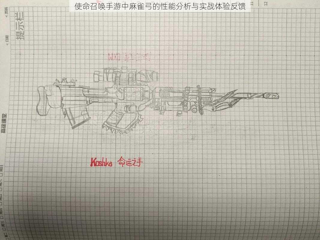 使命召唤手游中麻雀弓的性能分析与实战体验反馈