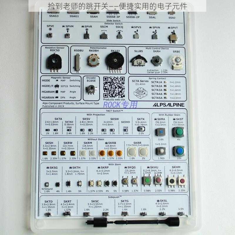 捡到老师的跳开关——便捷实用的电子元件