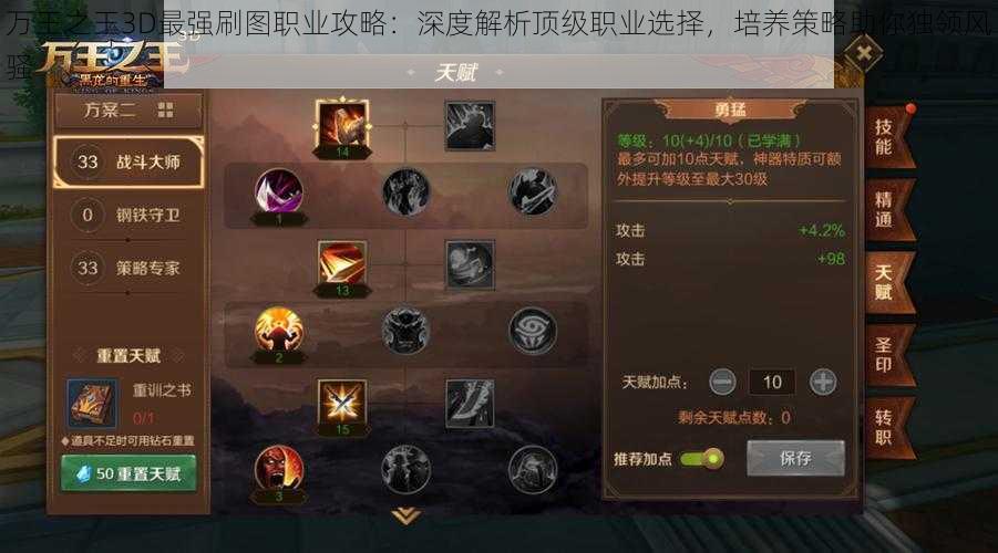 万王之王3D最强刷图职业攻略：深度解析顶级职业选择，培养策略助你独领风骚