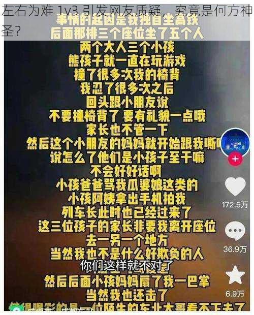 左右为难 1v3 引发网友质疑，究竟是何方神圣？