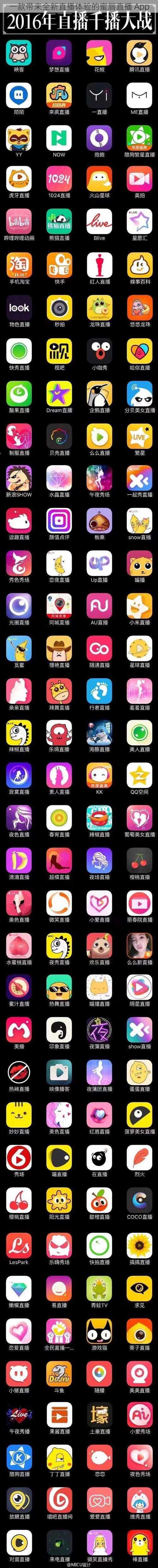 一款带来全新直播体验的蜜唇直播 App