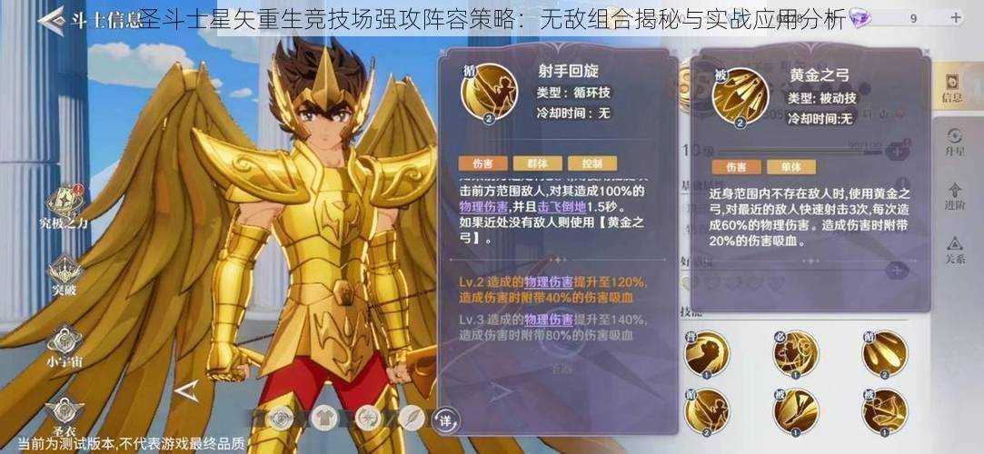 圣斗士星矢重生竞技场强攻阵容策略：无敌组合揭秘与实战应用分析