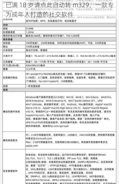 已满 18 岁请点此自动转 m329，一款专为成年人打造的社交软件