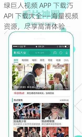 绿巨人视频 APP 下载汅 API 下载大全——海量视频资源，尽享高清体验