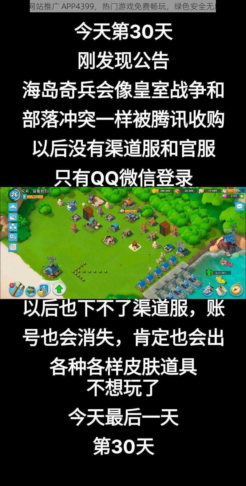 18 网站推广 APP4399，热门游戏免费畅玩，绿色安全无广告