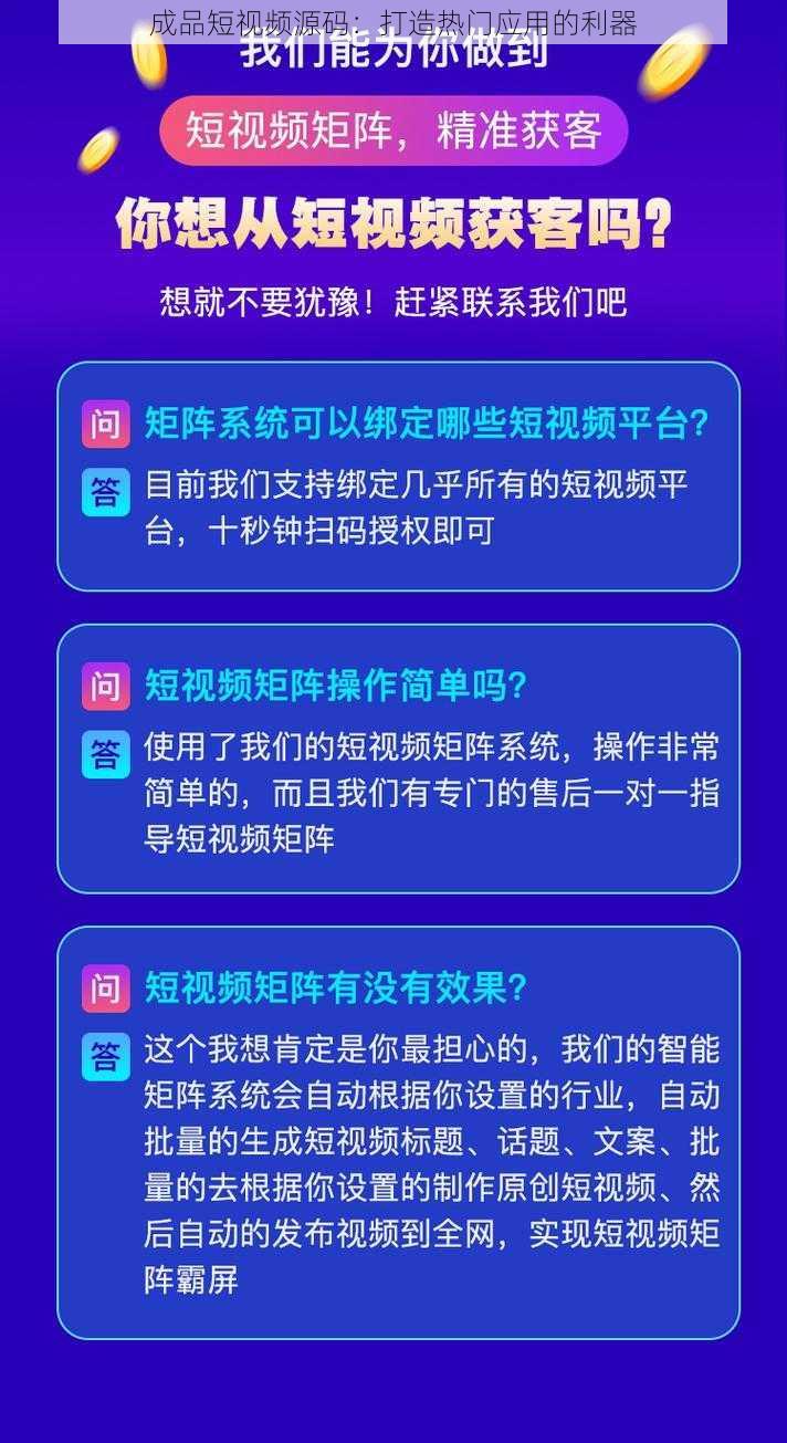 成品短视频源码：打造热门应用的利器