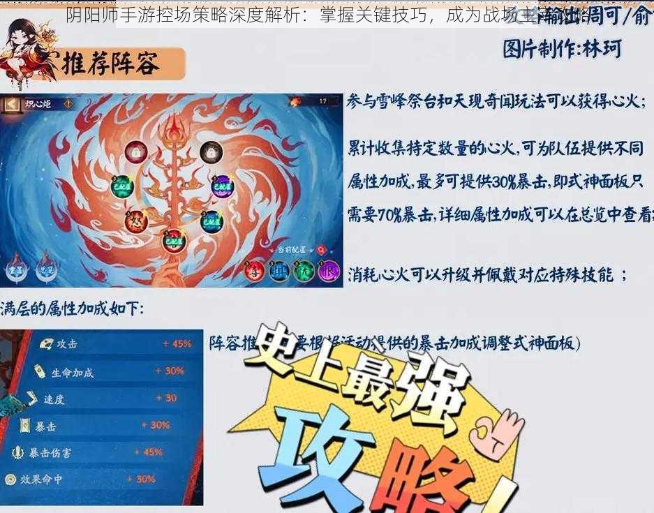 阴阳师手游控场策略深度解析：掌握关键技巧，成为战场主宰攻略