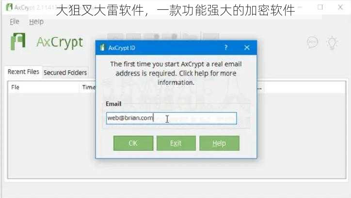 大狙叉大雷软件，一款功能强大的加密软件