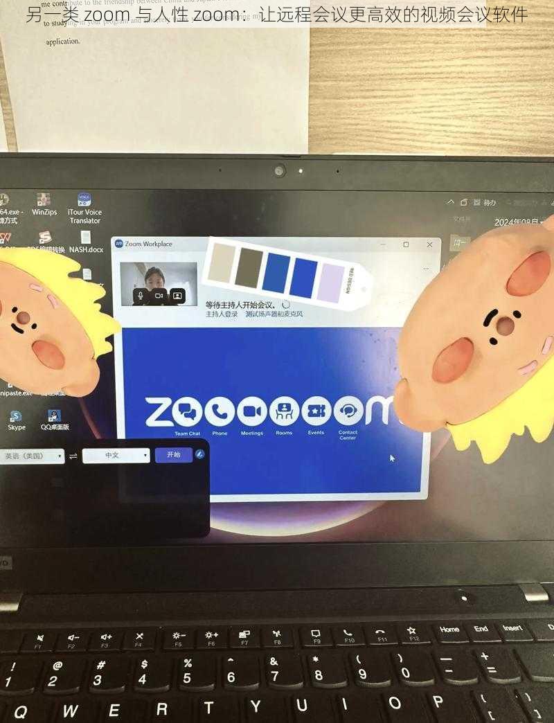 另一类 zoom 与人性 zoom：让远程会议更高效的视频会议软件