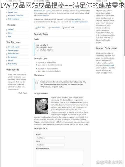 DW 成品网站成品揭秘——满足你的建站需求