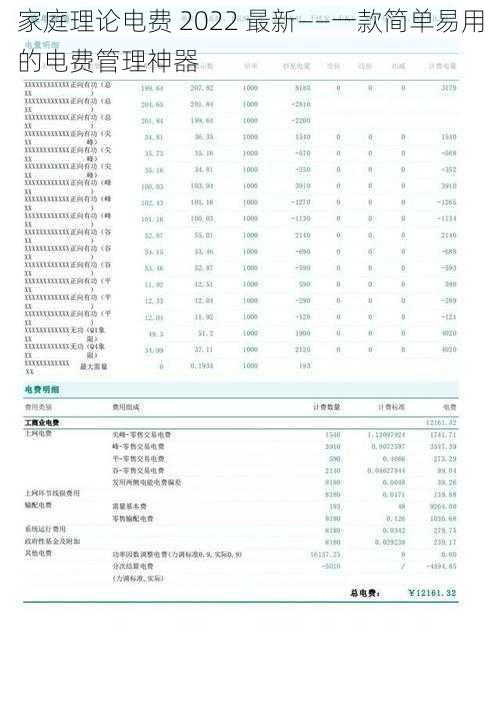 家庭理论电费 2022 最新——一款简单易用的电费管理神器