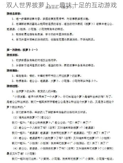 双人世界拔萝卜——趣味十足的互动游戏