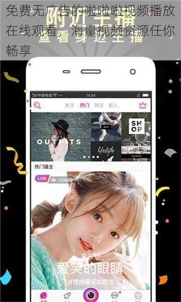 免费无广告的啦啦啦视频播放在线观看，海量视频资源任你畅享