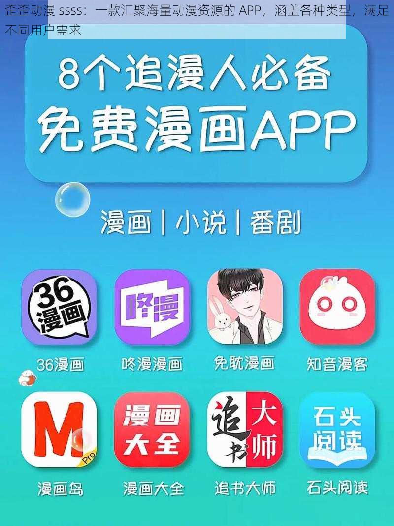 歪歪动漫 ssss：一款汇聚海量动漫资源的 APP，涵盖各种类型，满足不同用户需求