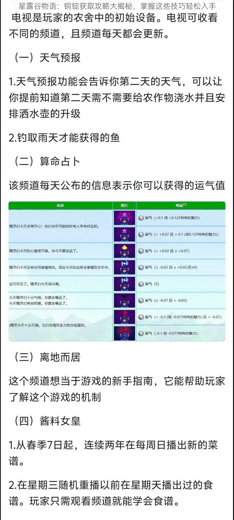 星露谷物语：铜锭获取攻略大揭秘，掌握这些技巧轻松入手