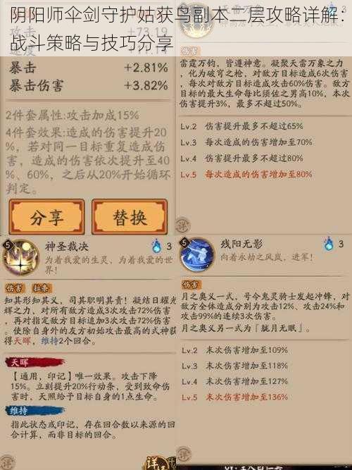 阴阳师伞剑守护姑获鸟副本二层攻略详解：战斗策略与技巧分享