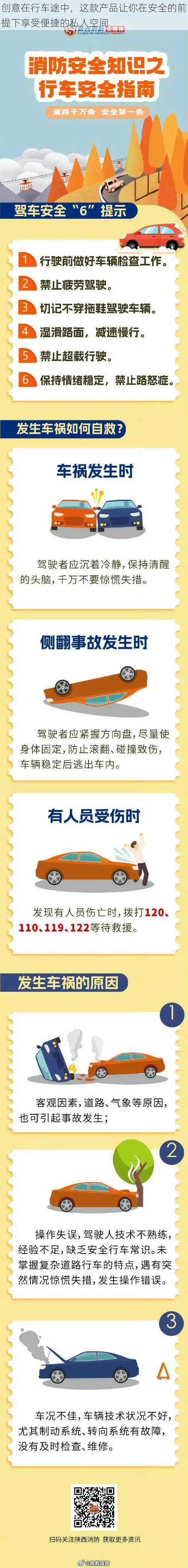 创意在行车途中，这款产品让你在安全的前提下享受便捷的私人空间