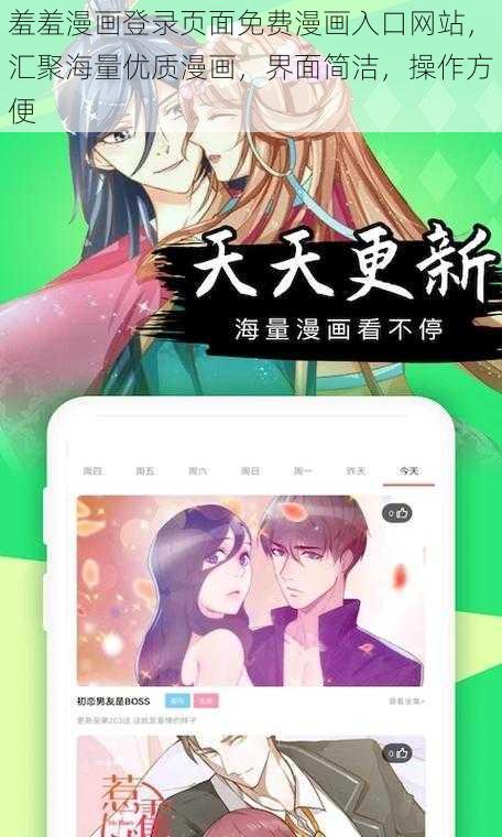 羞羞漫画登录页面免费漫画入口网站，汇聚海量优质漫画，界面简洁，操作方便