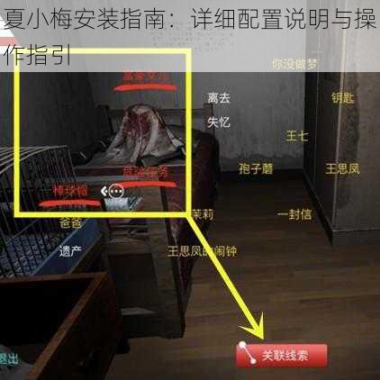 夏小梅安装指南：详细配置说明与操作指引