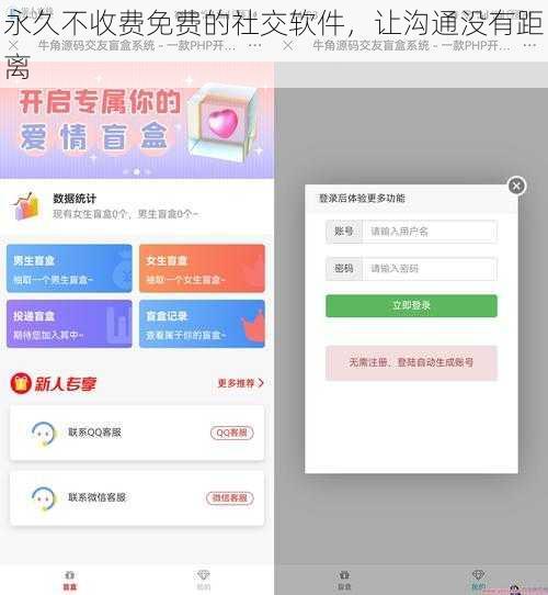 永久不收费免费的社交软件，让沟通没有距离