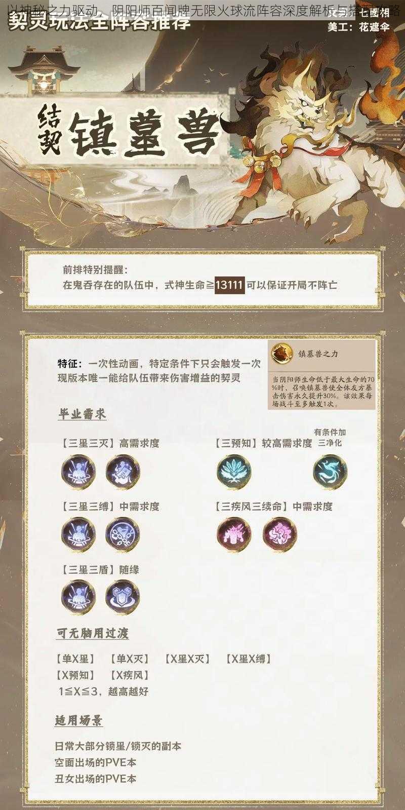 以神秘之力驱动，阴阳师百闻牌无限火球流阵容深度解析与搭配攻略