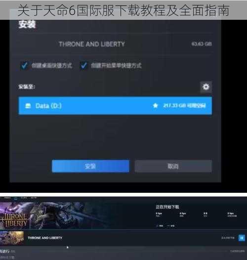 关于天命6国际服下载教程及全面指南
