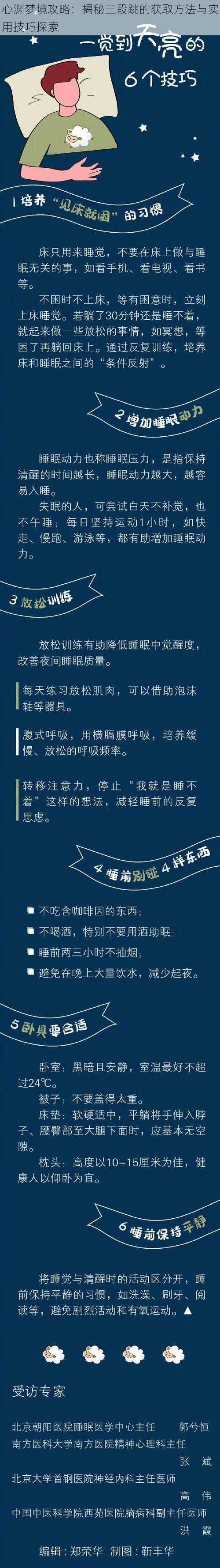 心渊梦境攻略：揭秘三段跳的获取方法与实用技巧探索