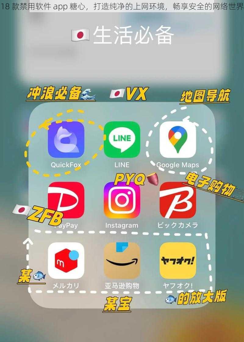 18 款禁用软件 app 糖心，打造纯净的上网环境，畅享安全的网络世界