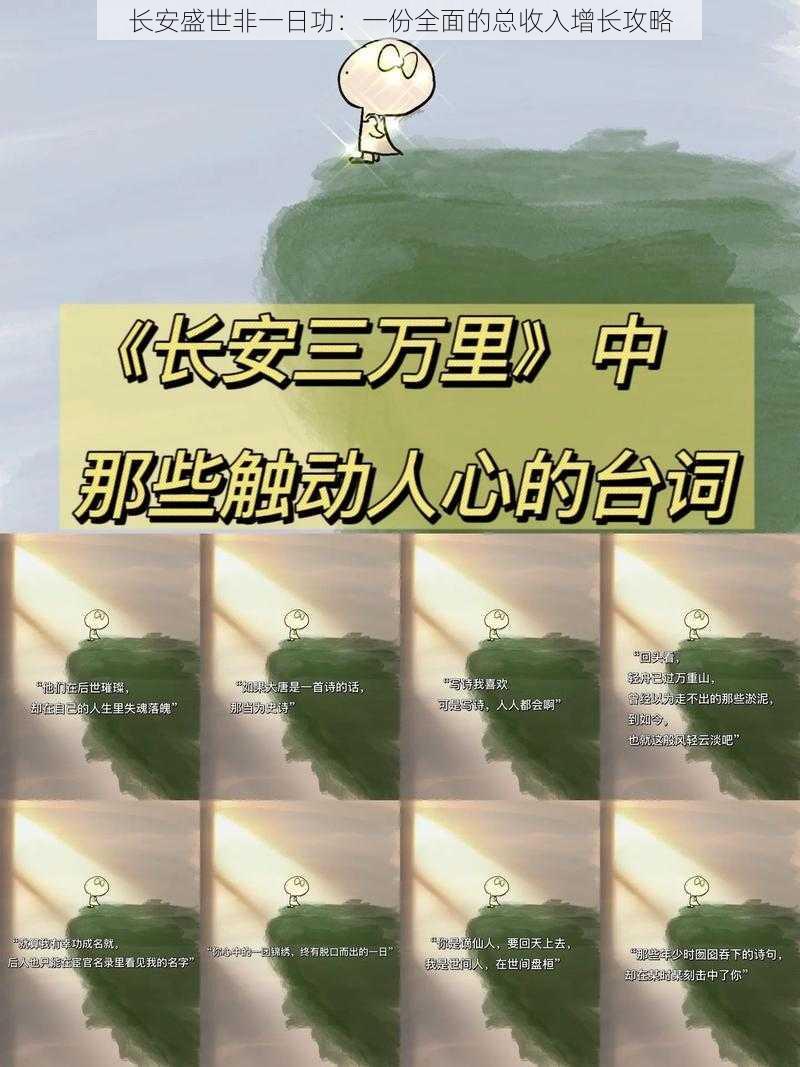 长安盛世非一日功：一份全面的总收入增长攻略