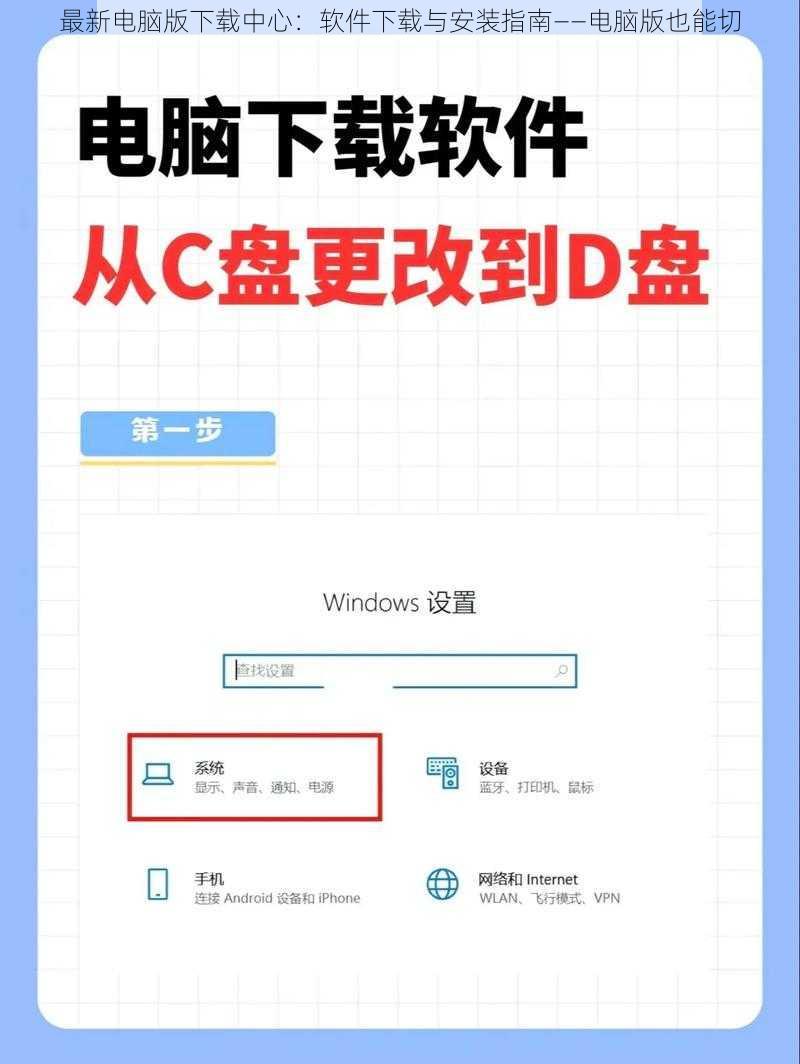 最新电脑版下载中心：软件下载与安装指南——电脑版也能切