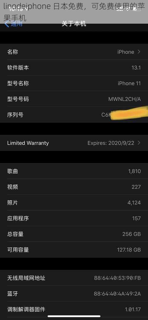 linodeiphone 日本免费，可免费使用的苹果手机