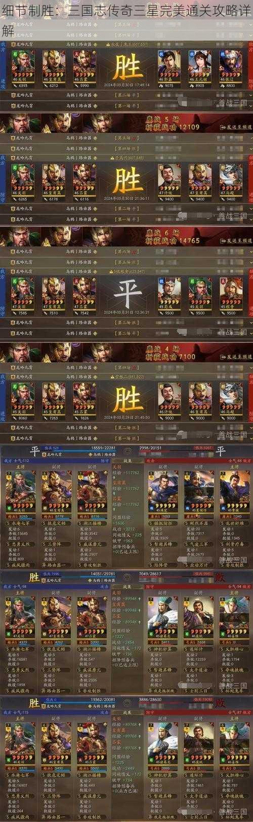 细节制胜：三国志传奇三星完美通关攻略详解