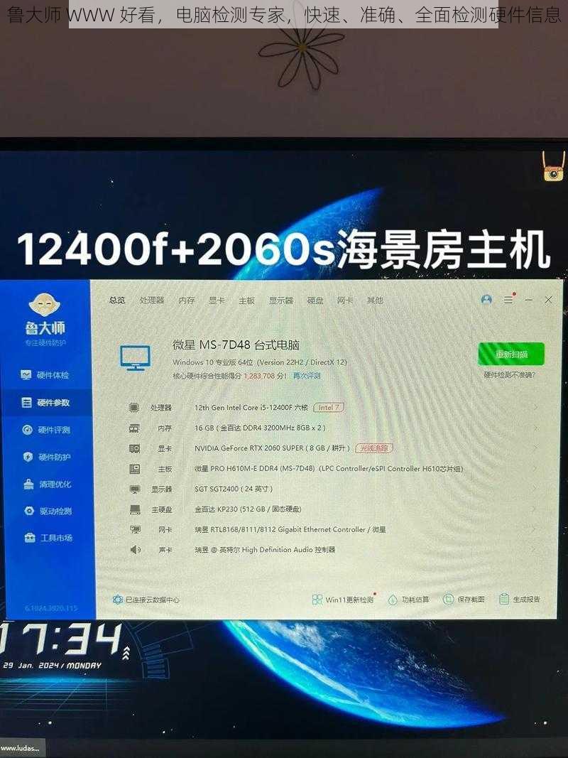 鲁大师 WWW 好看，电脑检测专家，快速、准确、全面检测硬件信息
