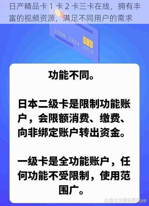 日产精品卡 1 卡 2 卡三卡在线，拥有丰富的视频资源，满足不同用户的需求