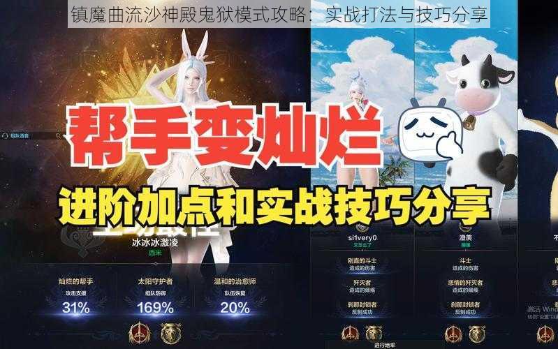 镇魔曲流沙神殿鬼狱模式攻略：实战打法与技巧分享