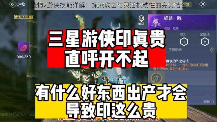 造物2游侠技能详解：探索攻击与灵活机动性的完美结合