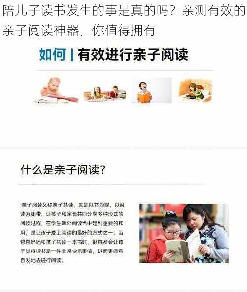 陪儿子读书发生的事是真的吗？亲测有效的亲子阅读神器，你值得拥有