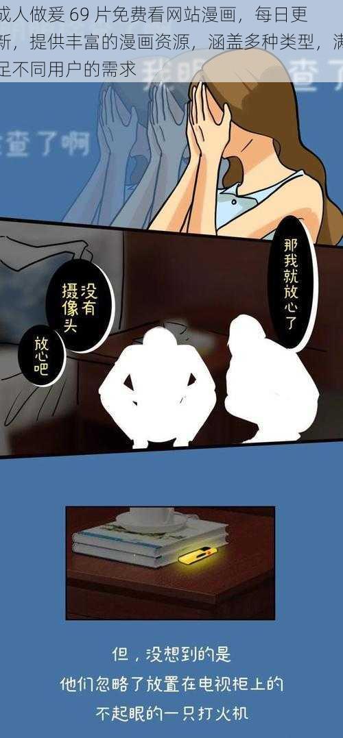 成人做爰 69 片免费看网站漫画，每日更新，提供丰富的漫画资源，涵盖多种类型，满足不同用户的需求