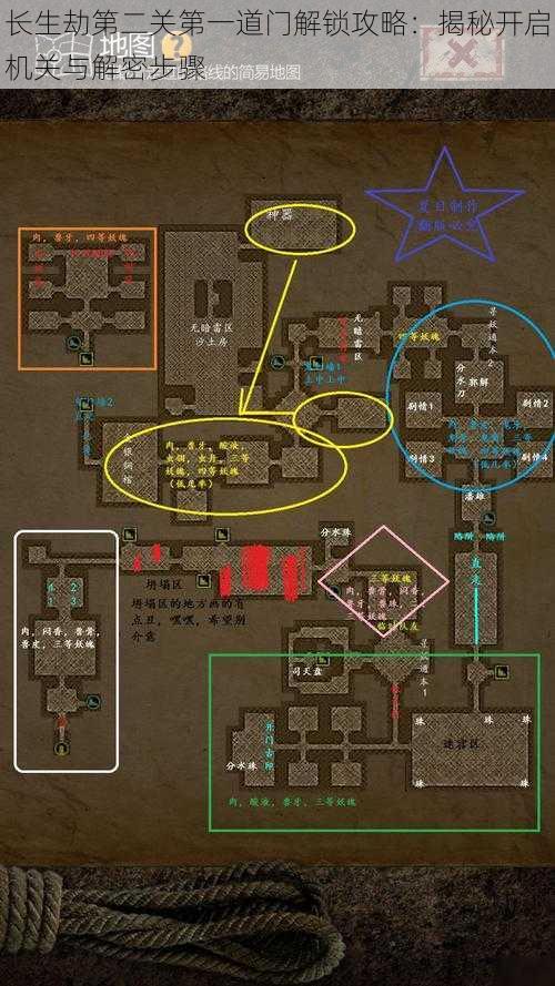 长生劫第二关第一道门解锁攻略：揭秘开启机关与解密步骤
