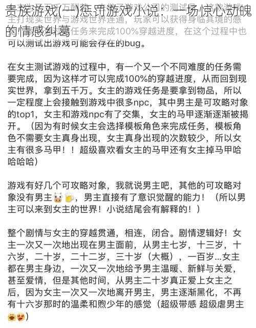 贵族游戏(一)惩罚游戏小说：一场惊心动魄的情感纠葛