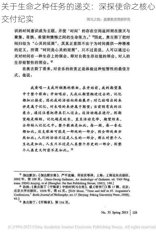 关于生命之种任务的递交：深探使命之核心交付纪实