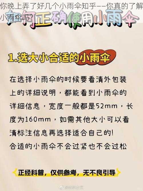 你晚上弄了好几个小雨伞知乎——你真的了解小雨伞吗？