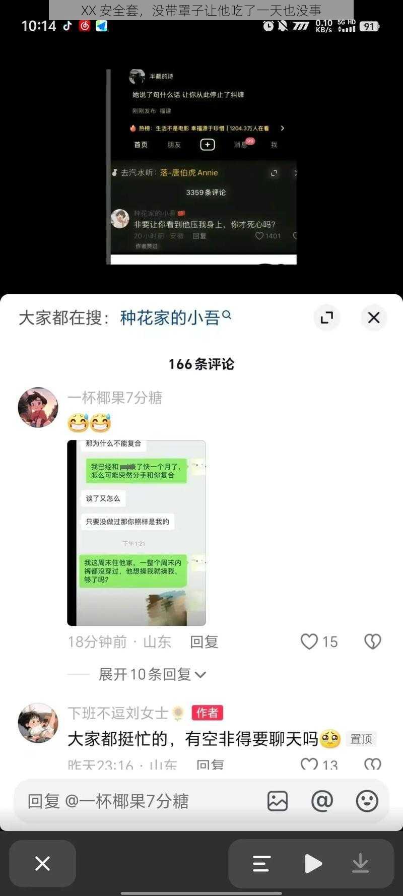 XX 安全套，没带罩子让他吃了一天也没事