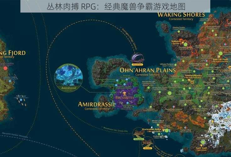 丛林肉搏 RPG：经典魔兽争霸游戏地图