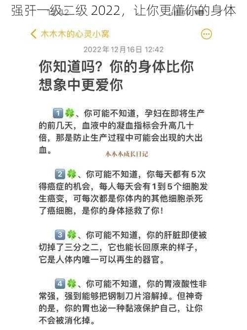 强㢨一级二级 2022，让你更懂你的身体