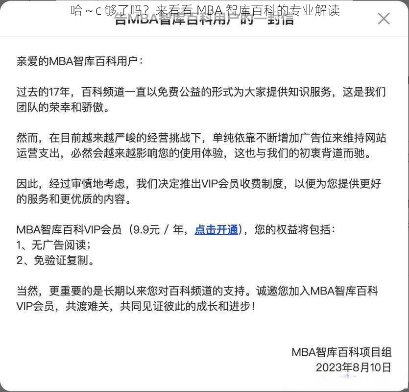 哈～c 够了吗？来看看 MBA 智库百科的专业解读