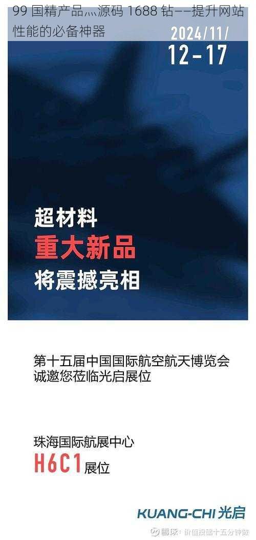 99 国精产品灬源码 1688 钻——提升网站性能的必备神器