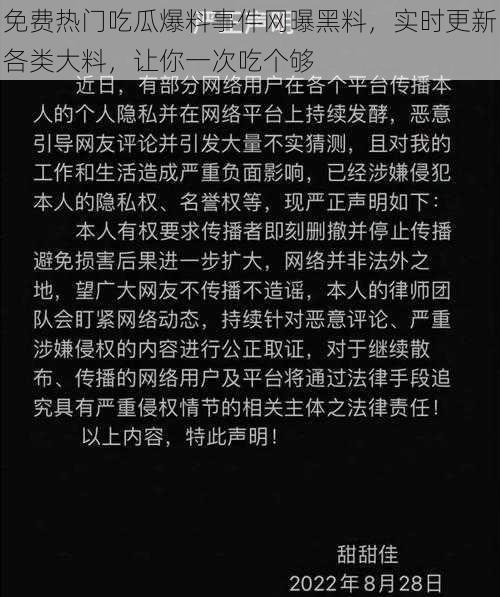 免费热门吃瓜爆料事件网曝黑料，实时更新各类大料，让你一次吃个够