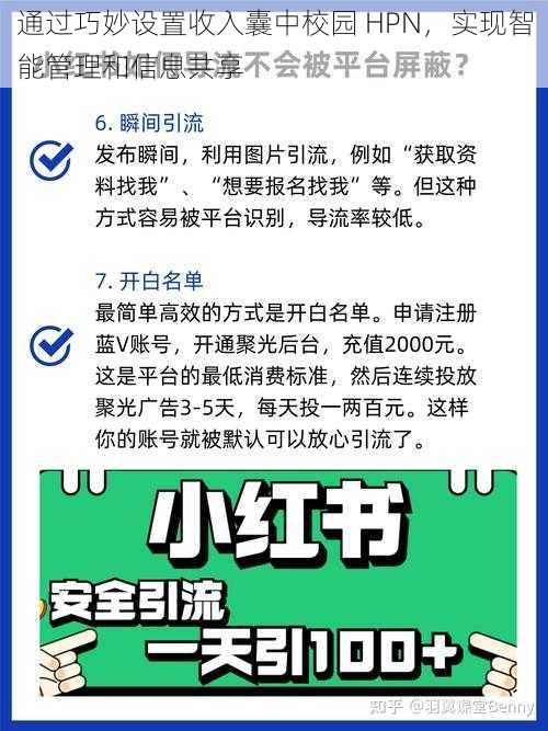 通过巧妙设置收入囊中校园 HPN，实现智能管理和信息共享