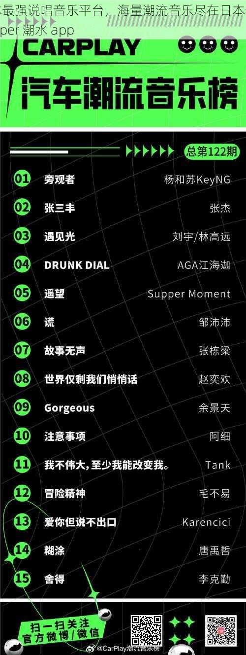 日本最强说唱音乐平台，海量潮流音乐尽在日本最强 rapper 潮水 app